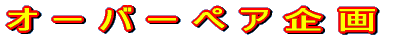 ���K���������ƃO���[�v�Z���ꗿ���̂��m�点 