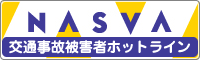 NASVA ʎ̔Q҃zbgC